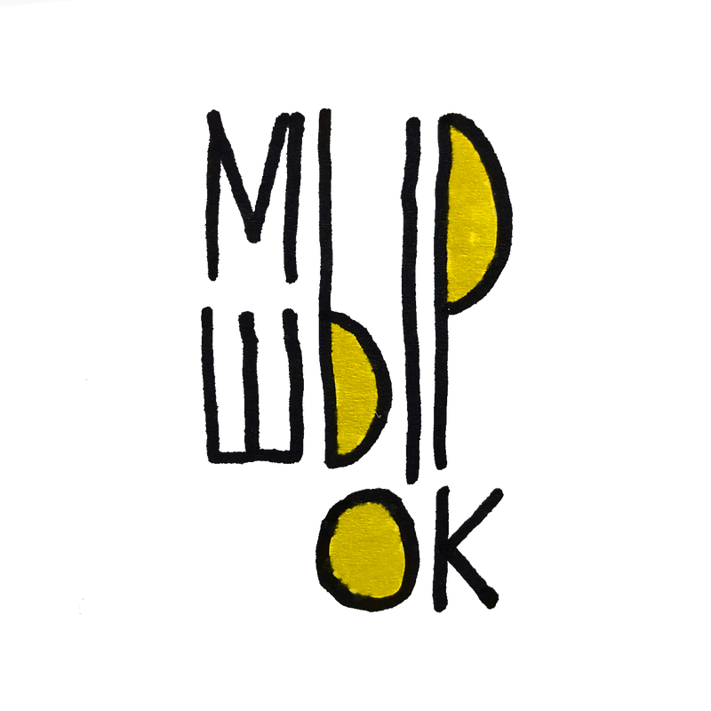 Мыршырок
