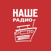 НАШЕ Радио Москва