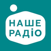 Наше Радио (Украина) Житомир 102.7 FM