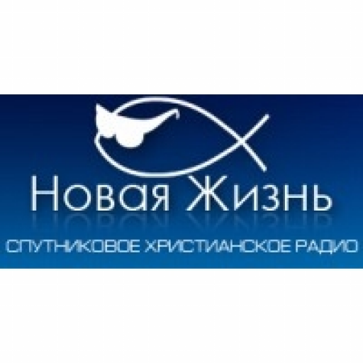 Радио Новая Жизнь