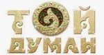 Той Думан