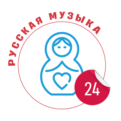 Радио Русская музыка 24