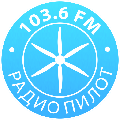 Радио Пилот Пермь 103.6 FM