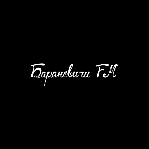 Радио Барановичи FM