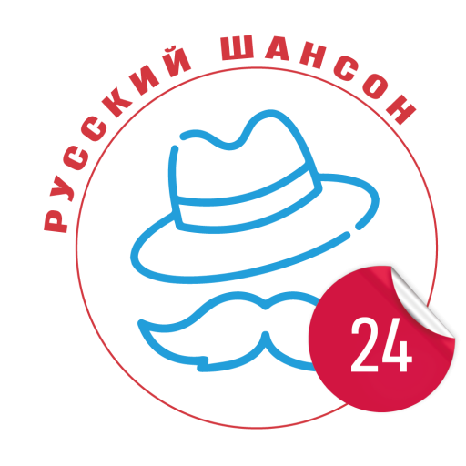 Радио Русский шансон 24