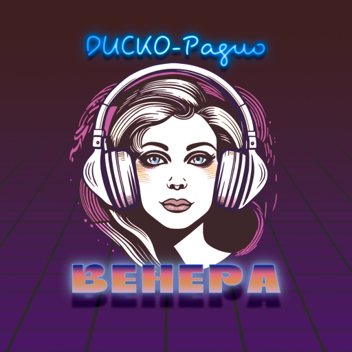 Диско-радио ВЕНЕРА