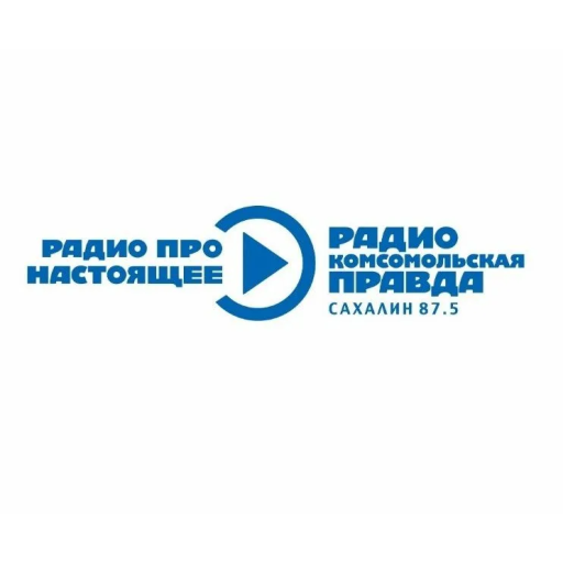 Радио Комсомольская правда Южно-Сахалинск (Сахалинская область)