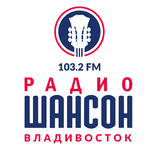 Радио Шансон Владивосток