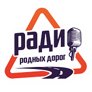Радио Родных Дорог Самара 106.6 FM
