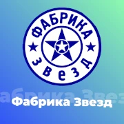 Фабрика Звезд