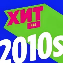 Хит FM Хит 2010-х