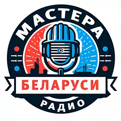 Мастера Беларуси