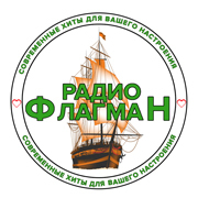 Радио ФЛАГМАН