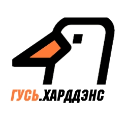 Гусь Хардденс