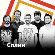 Сплин