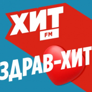 Хит FM Здрав-Хит