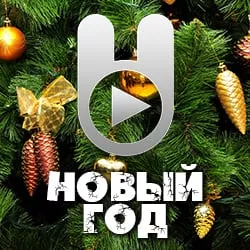 Зайцев FM Новый Год