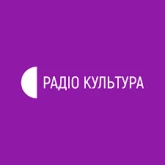 Радіо Культура