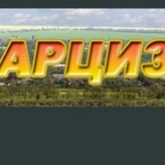 Арси