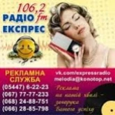 Экспресс