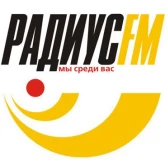 БР Радиус FM