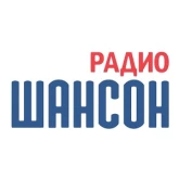 Шансон Ереван
