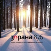 Зорана