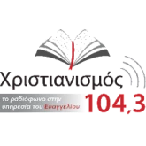 Χριστιανισμός