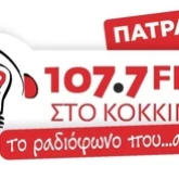 Sto Kokkino Патры
