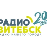 Витебск