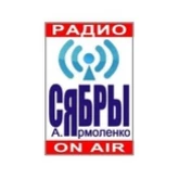 Сябры
