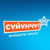 Сүйүнчү радиосу