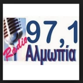 Αλμωπία