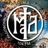 Ορθόδοξη Μαρτυρία