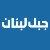 Jabal Lebnan (Ливан)