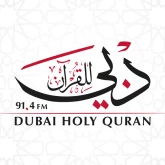 Dubai Holy Quran (Дубай, ОАЭ)