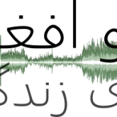 Afghan Radio - Sadaye Zindagi