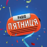 Диско Пятница