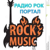 РОК ПОРТАЛ