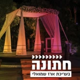 Kol Chai Music - לרקוד בחתונה
