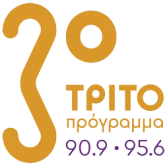 ΕΡΑ Τρίτο πρόγραμμα