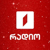 საზოგადოებრივი რადიო 1 / Radio 1