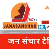 Janasanchar