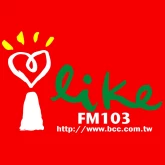 中廣流行網 i like radio