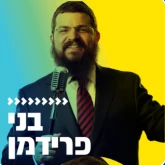 Kol Chai Music - בני פרידמן