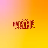 Народное Радио Таллин