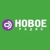 Новое радио Минск