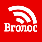 Вголос