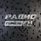 Гомель FM