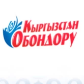 Кыргызстан Обондору Бишкек